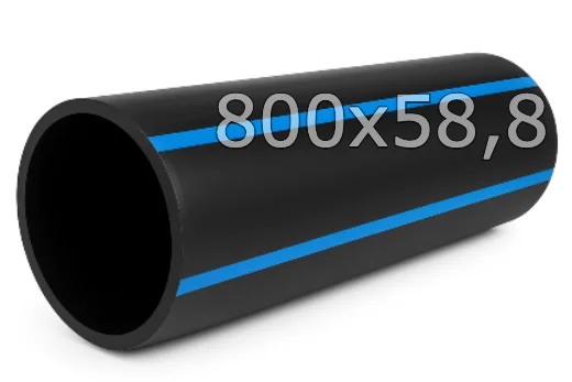 Полиэтиленовая труба ПЭ100 SDR 13,6 800x58,8