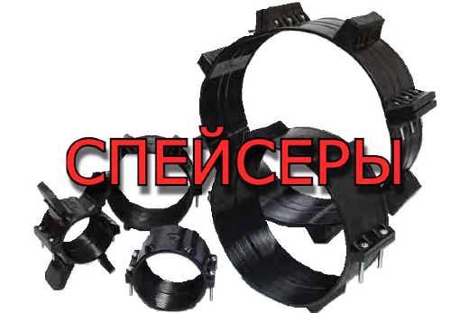 Спейсеры ОНК